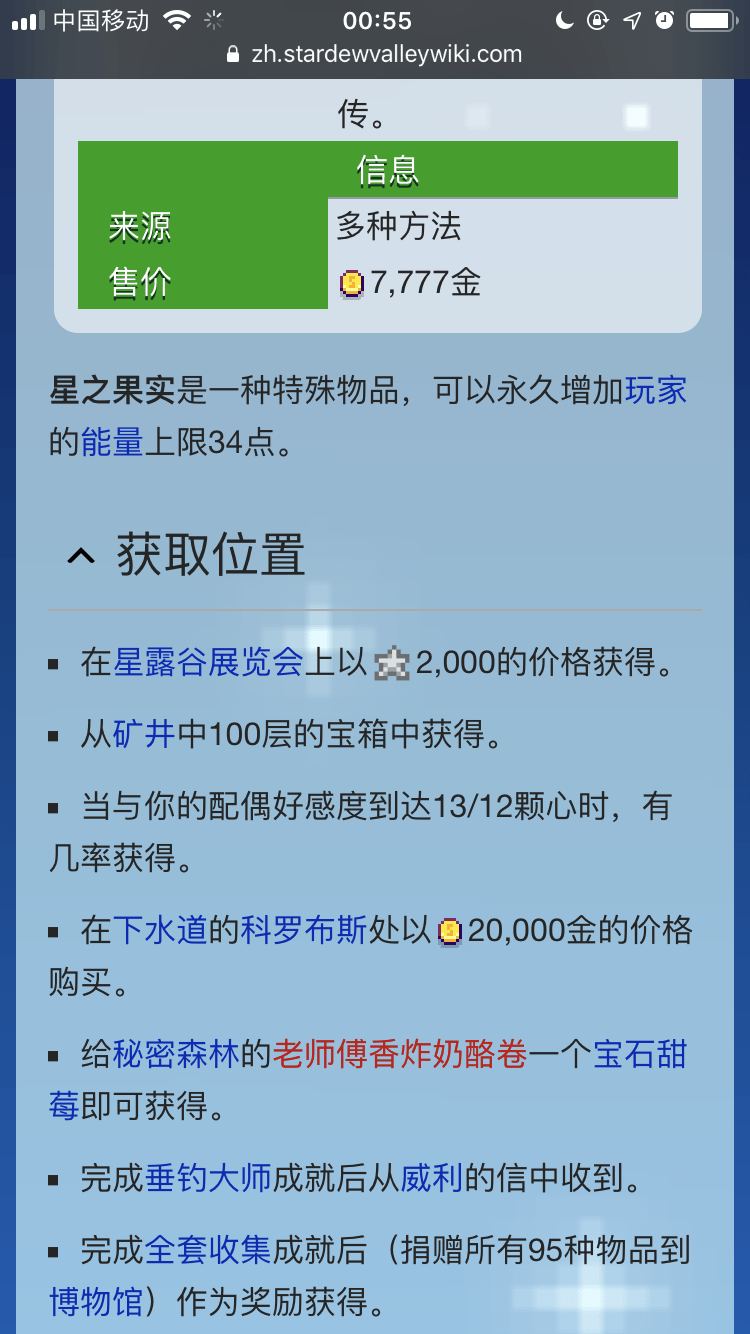 星之果实